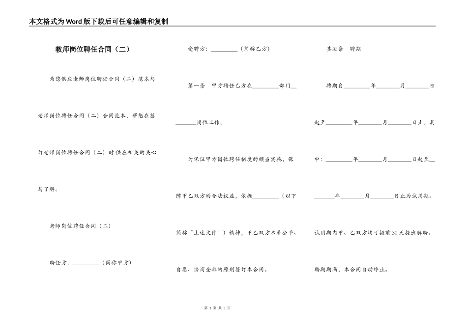 教师岗位聘任合同（二）_第1页