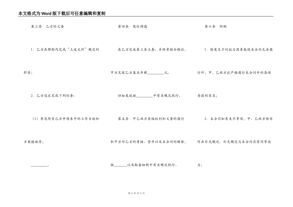 教师岗位聘任合同（二）_第2页