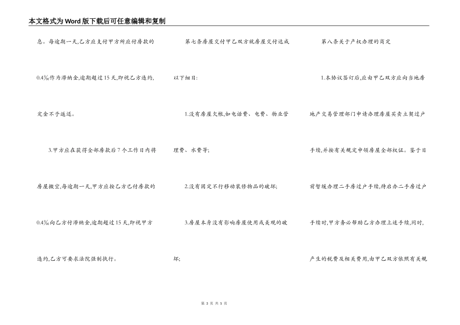 二手房买卖协议：房屋转让合同_第3页