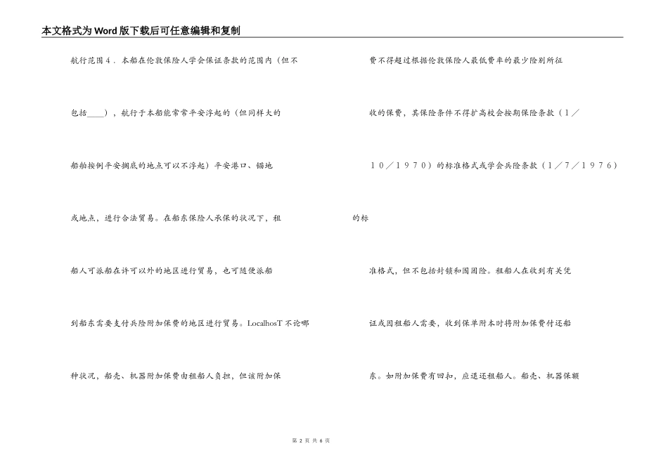 中外定期租船合同(期租约)_第2页