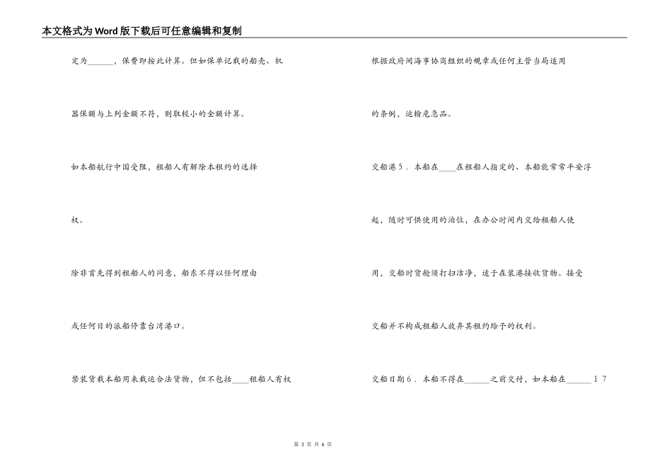 中外定期租船合同(期租约)_第3页