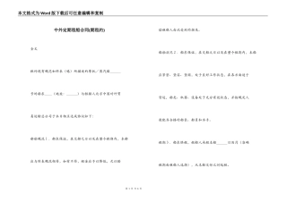 中外定期租船合同(期租约)