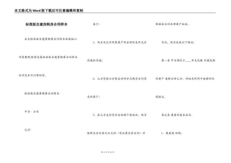 标准版自建房购房合同样本_第1页