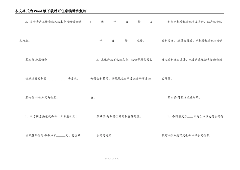 标准版自建房购房合同样本_第2页