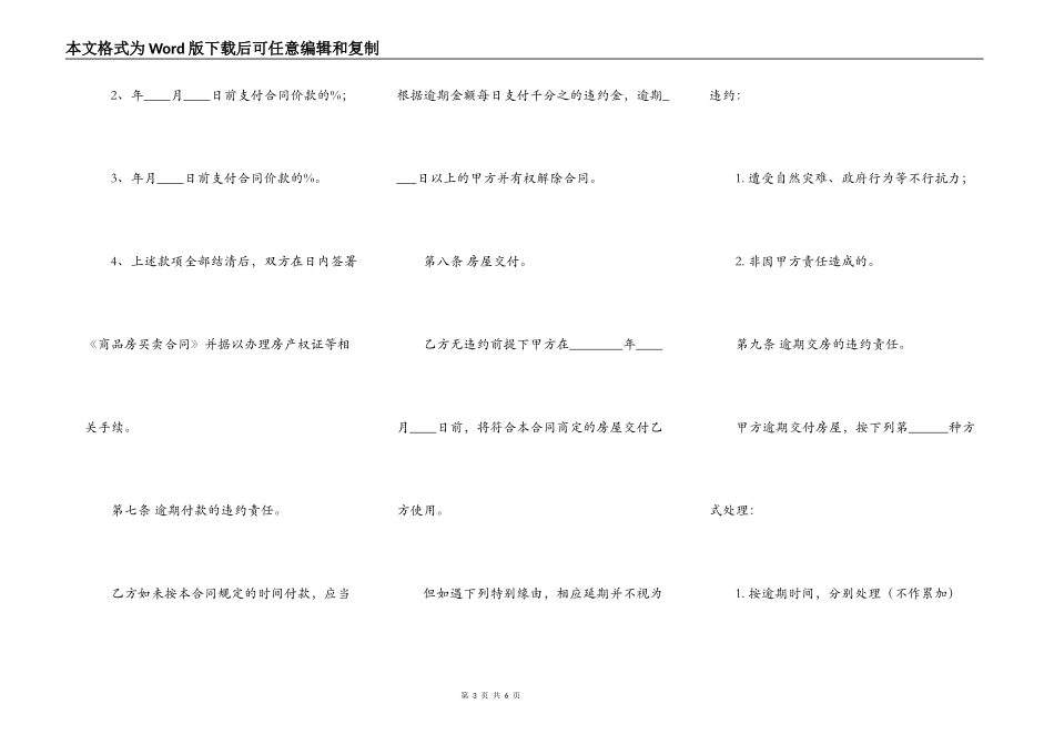 标准版自建房购房合同样本_第3页