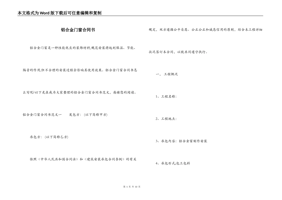 铝合金门窗合同书_第1页