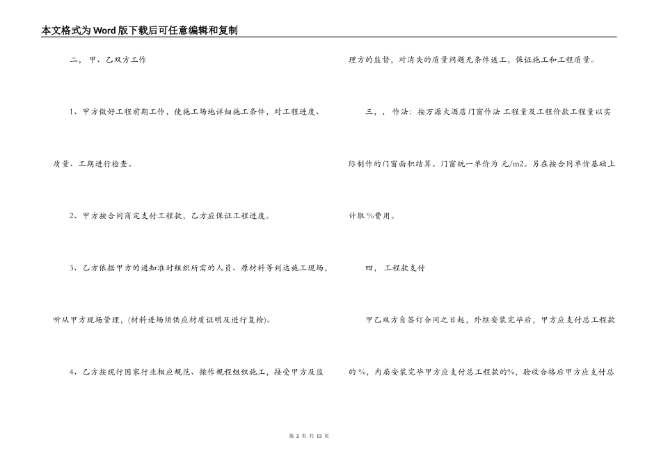 铝合金门窗合同书_第2页