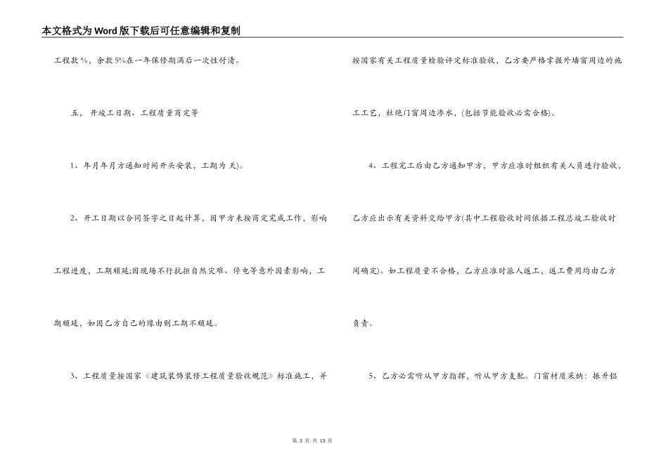 铝合金门窗合同书_第3页