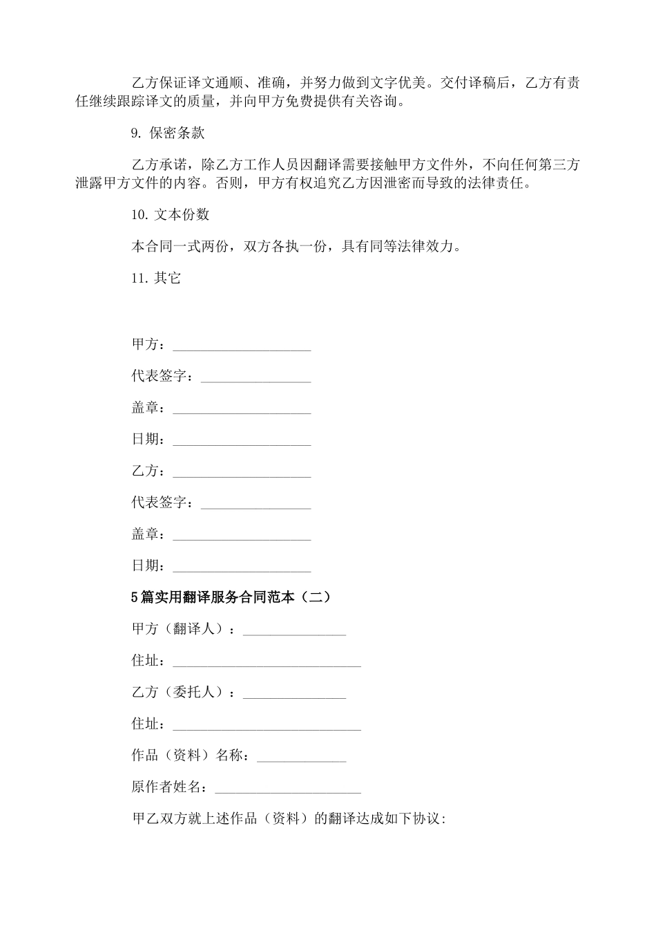 5篇实用翻译服务合同范本_第2页