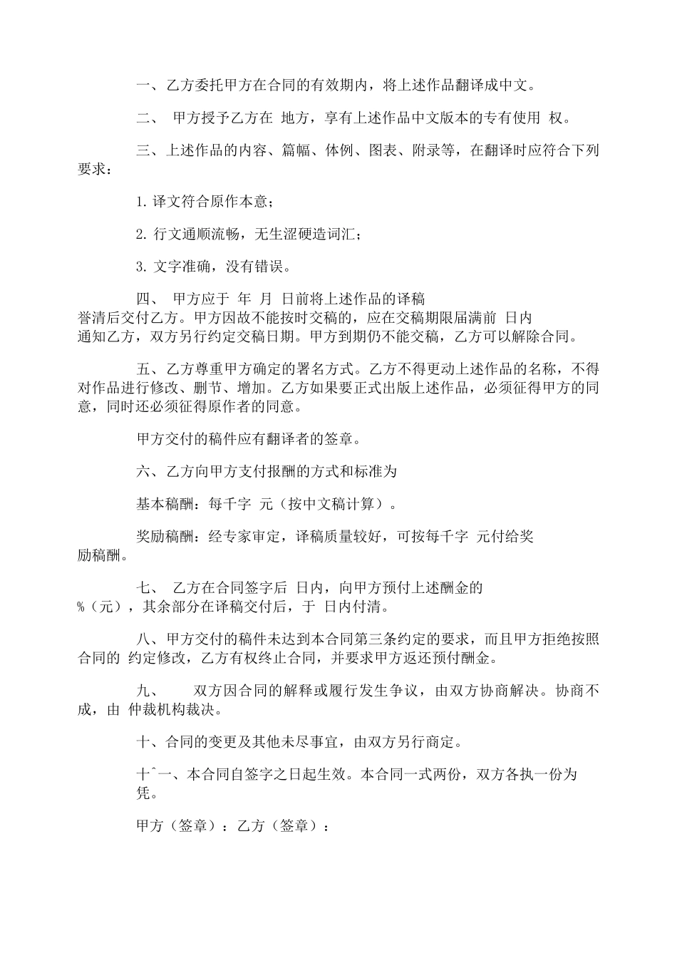 5篇实用翻译服务合同范本_第3页