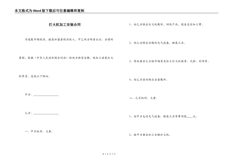 打火机加工安装合同_第1页