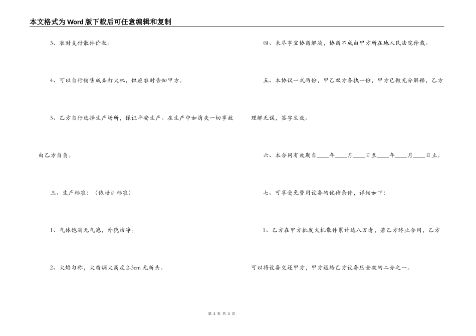 打火机加工安装合同_第2页