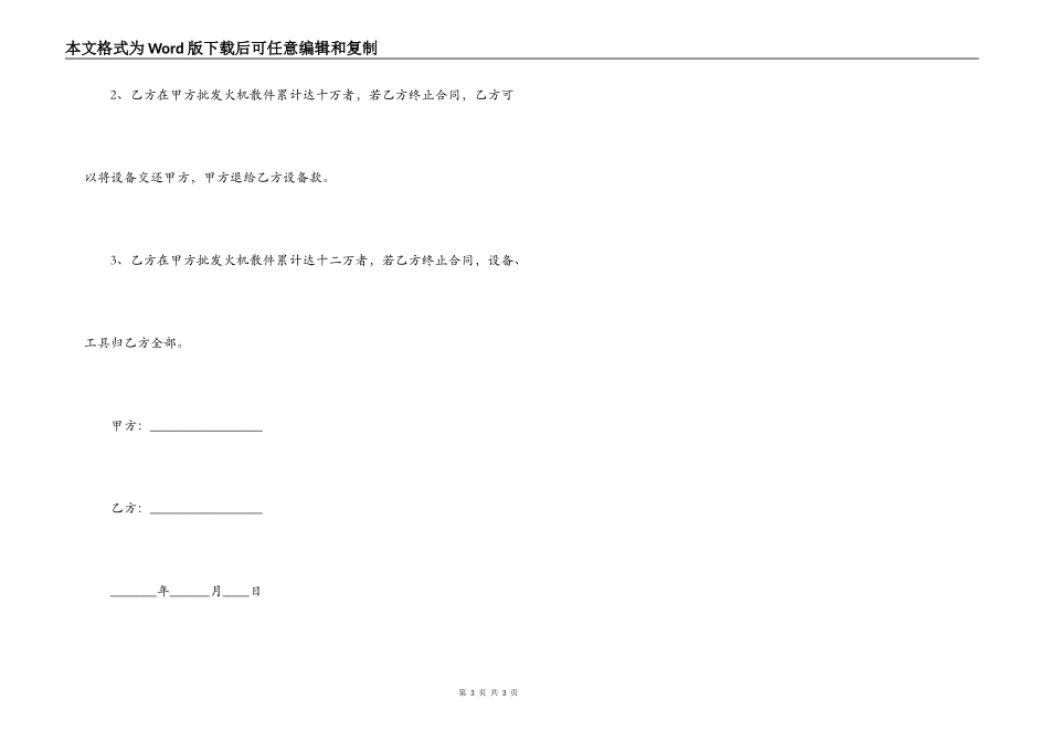 打火机加工安装合同_第3页