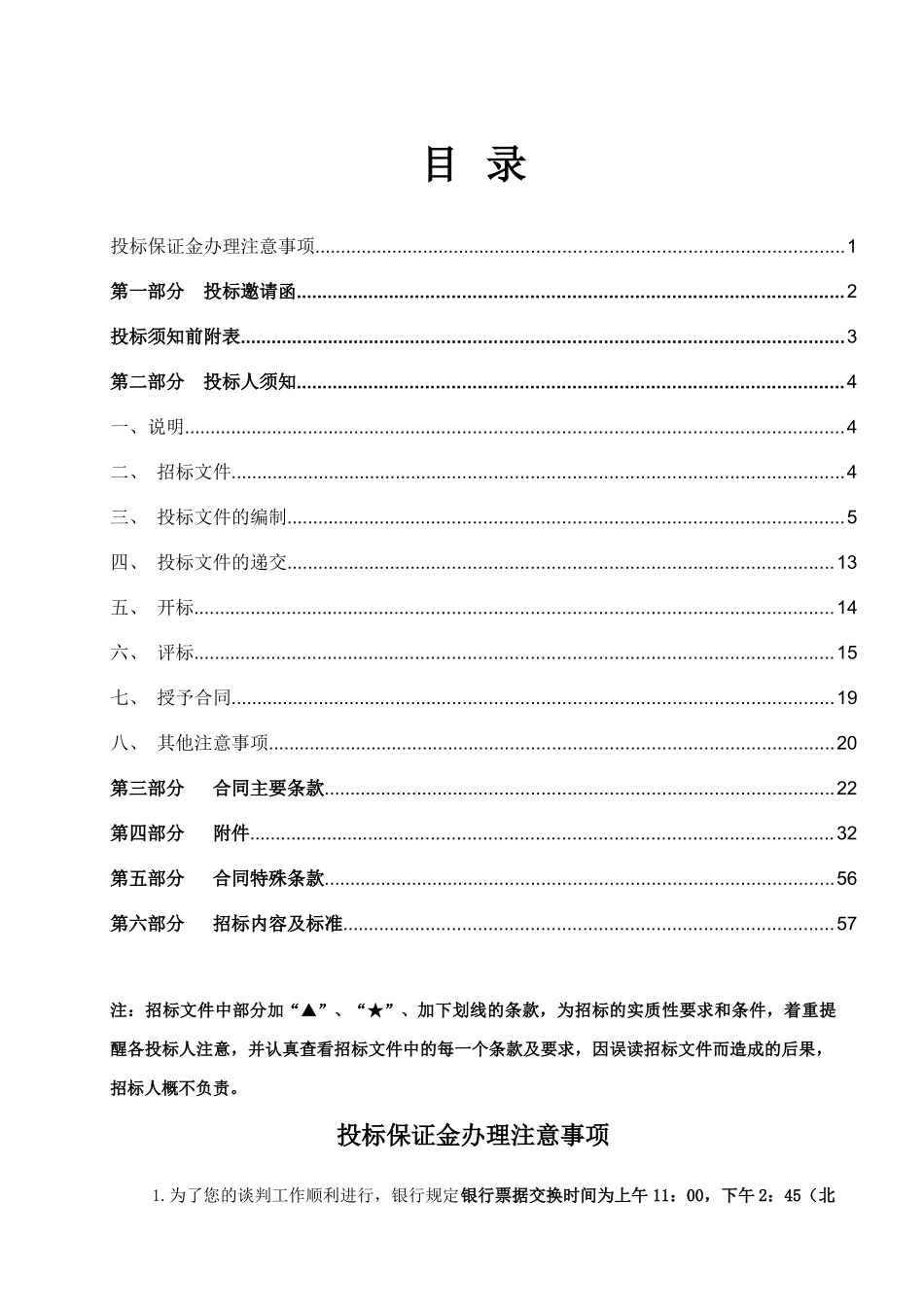 (定)温州市第三中学科技创新园一期工程_第2页