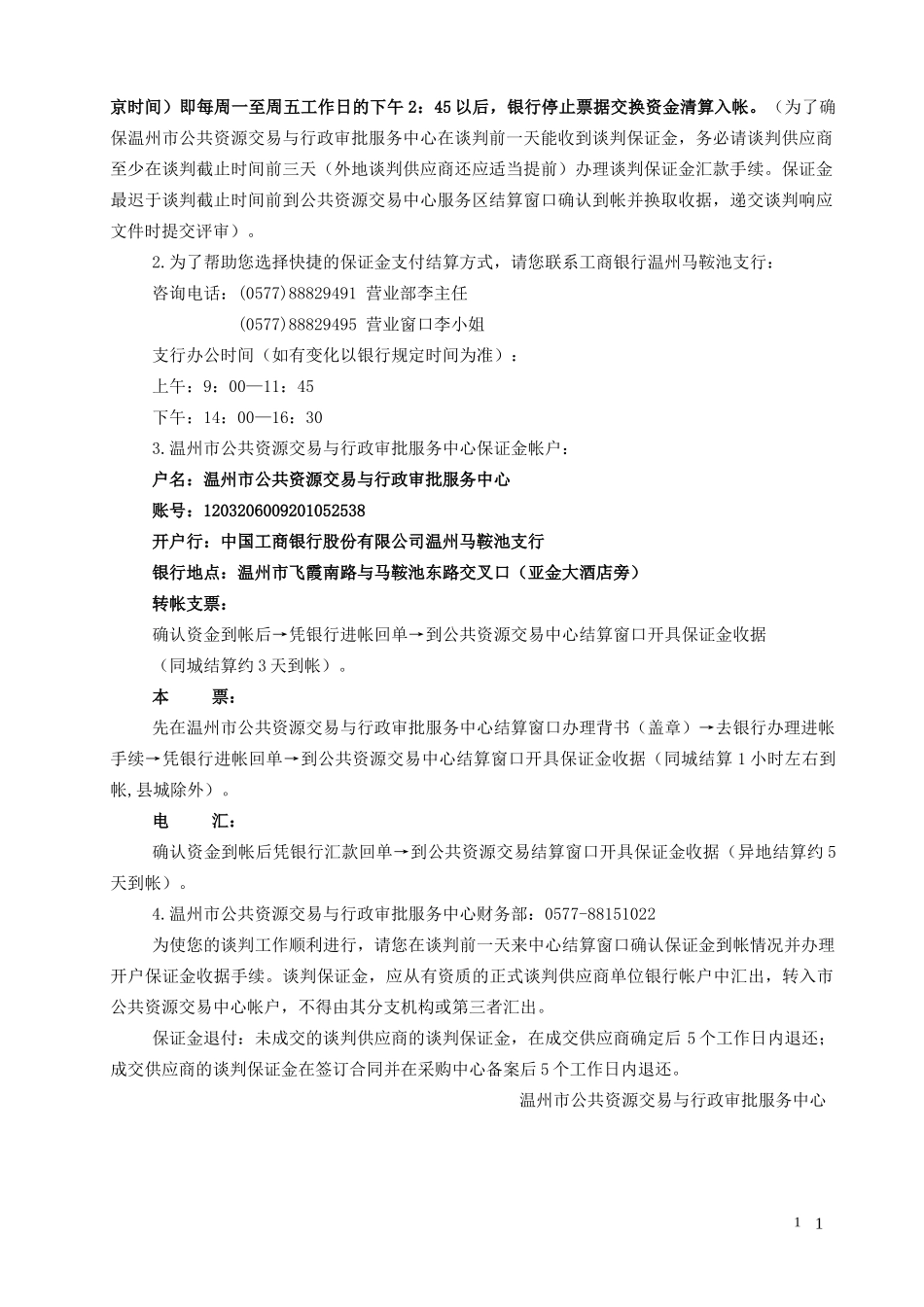 (定)温州市第三中学科技创新园一期工程_第3页