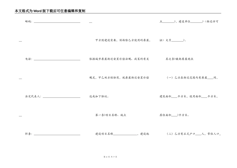 房屋拆迁安置补偿合同常用版范文_第2页