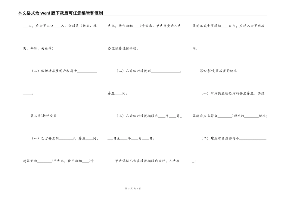 房屋拆迁安置补偿合同常用版范文_第3页