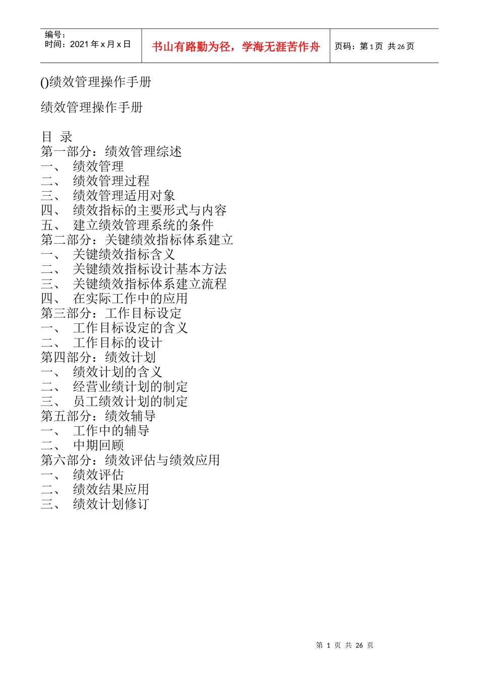 (KPI)绩效管理操作手册_第1页