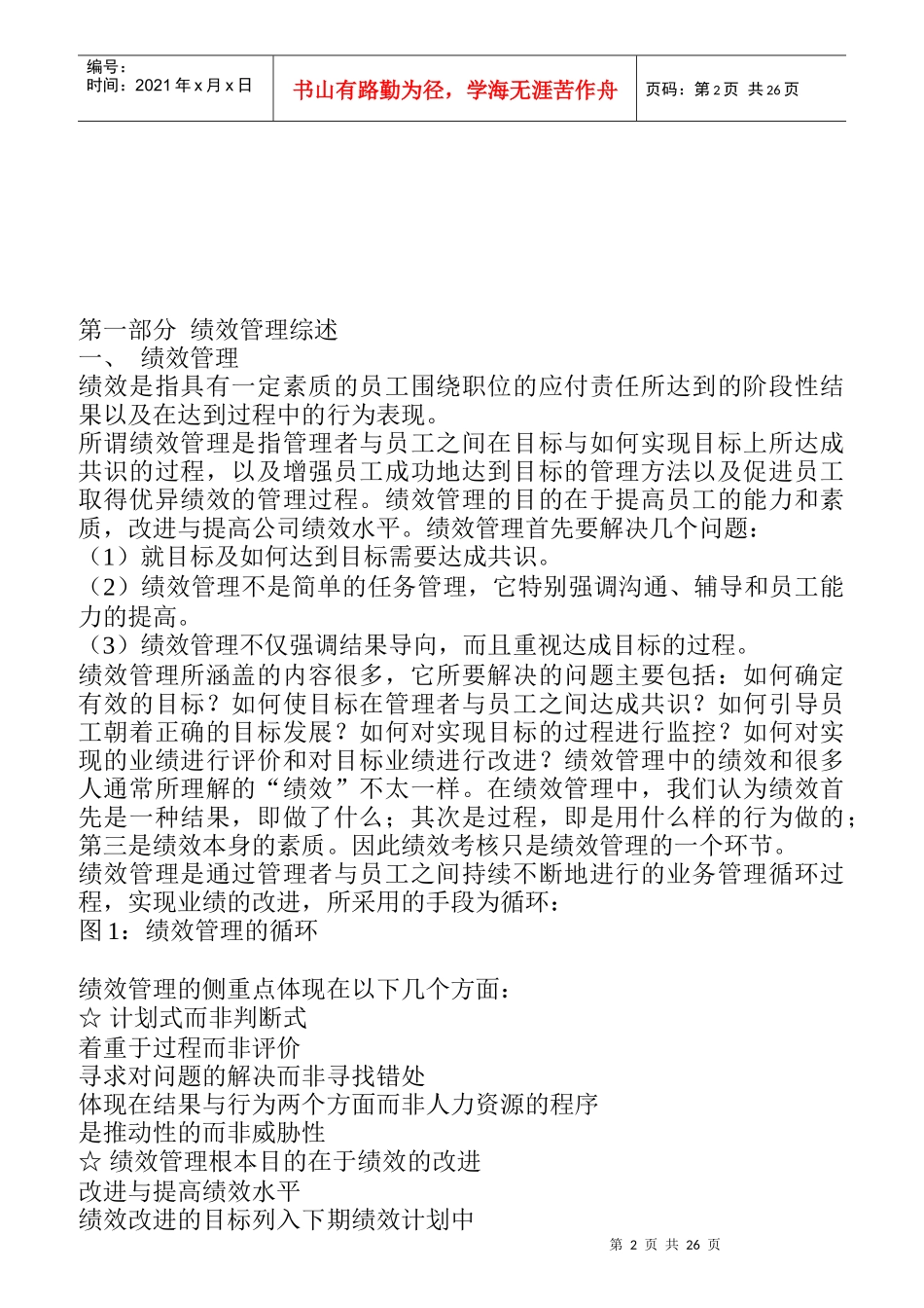 (KPI)绩效管理操作手册_第2页