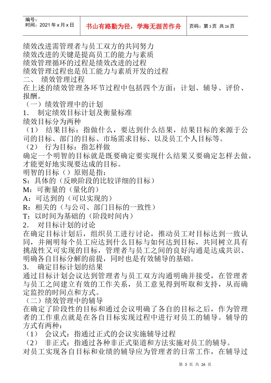 (KPI)绩效管理操作手册_第3页