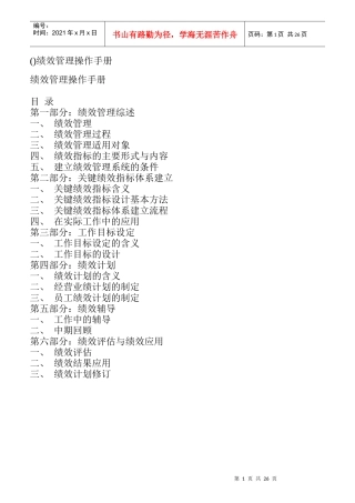 (KPI)绩效管理操作手册