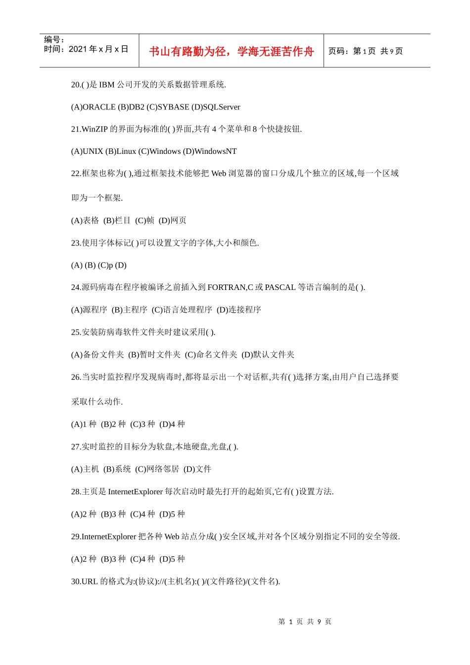 )是IBM公司开发的关系数据管理系统_第1页