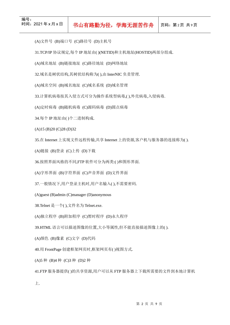 )是IBM公司开发的关系数据管理系统_第2页