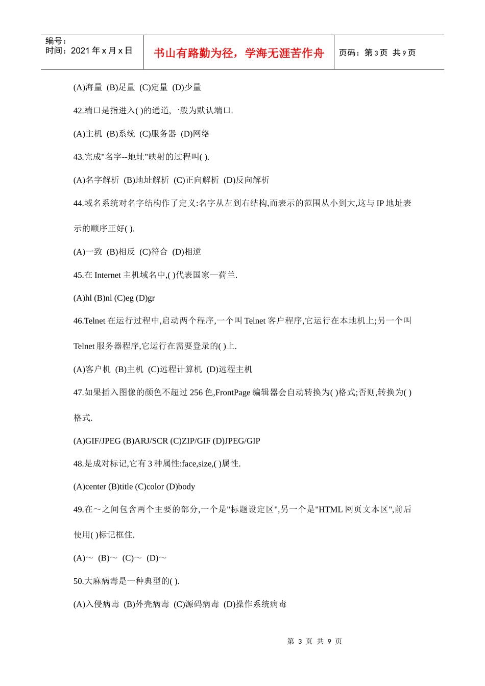 )是IBM公司开发的关系数据管理系统_第3页