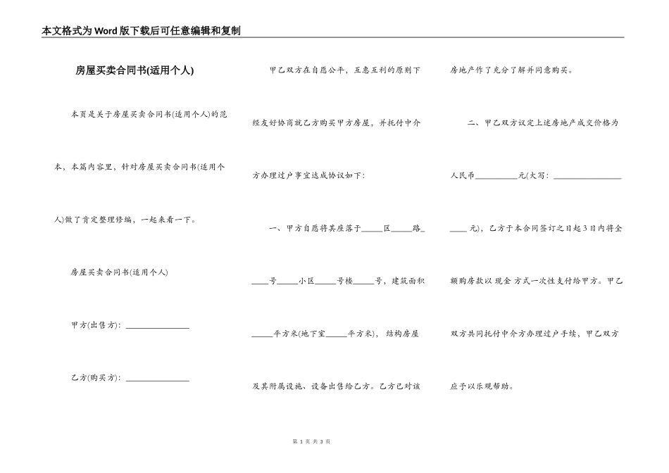 房屋买卖合同书(适用个人)_第1页