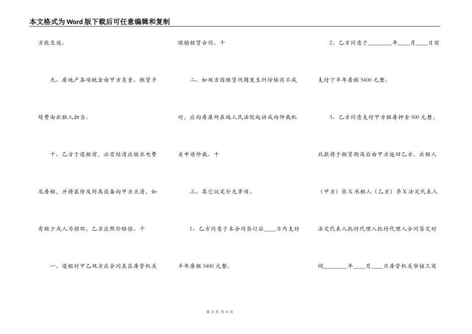 南京市房屋租赁的通用版合同_第3页