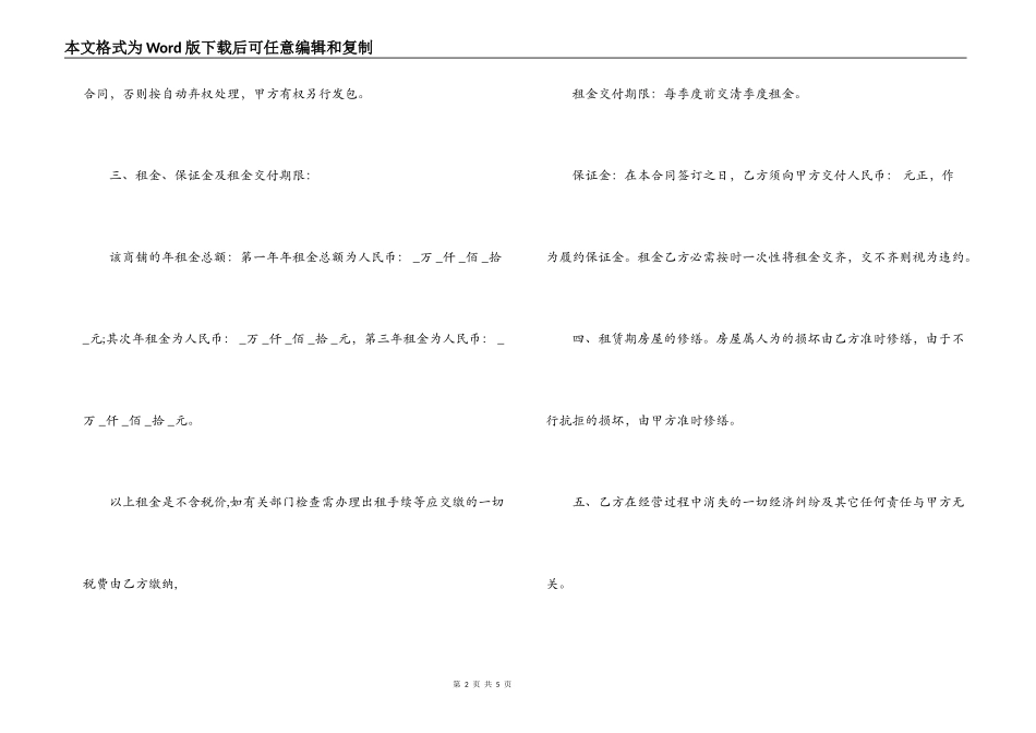 一般商铺租赁合同_第2页