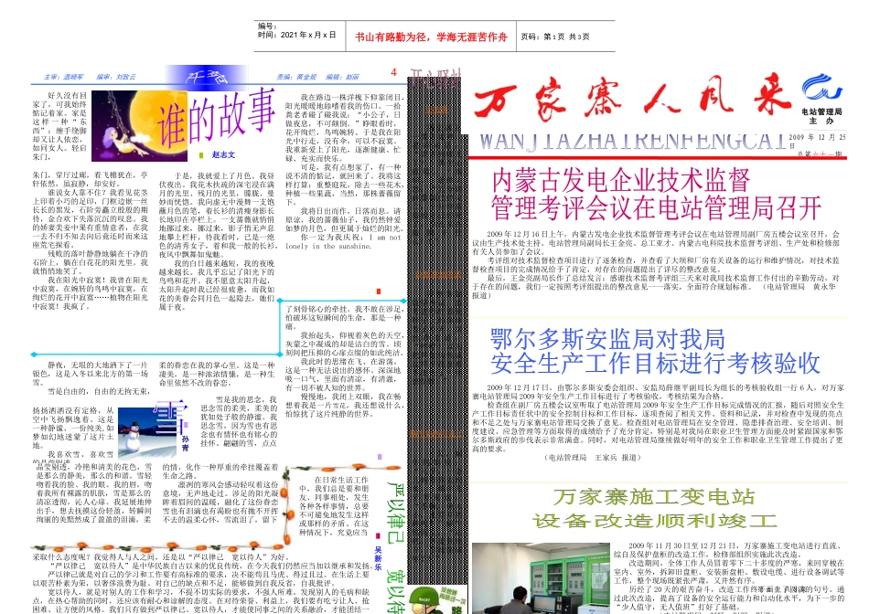 (接第二版)实施了打造水电航母的战略发展规划为了开_第1页