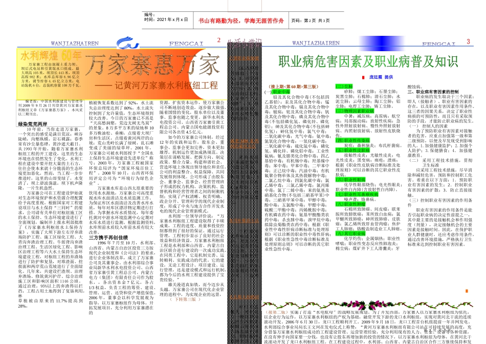 (接第二版)实施了打造水电航母的战略发展规划为了开_第2页