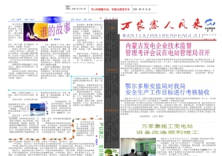 (接第二版)实施了打造水电航母的战略发展规划为了开