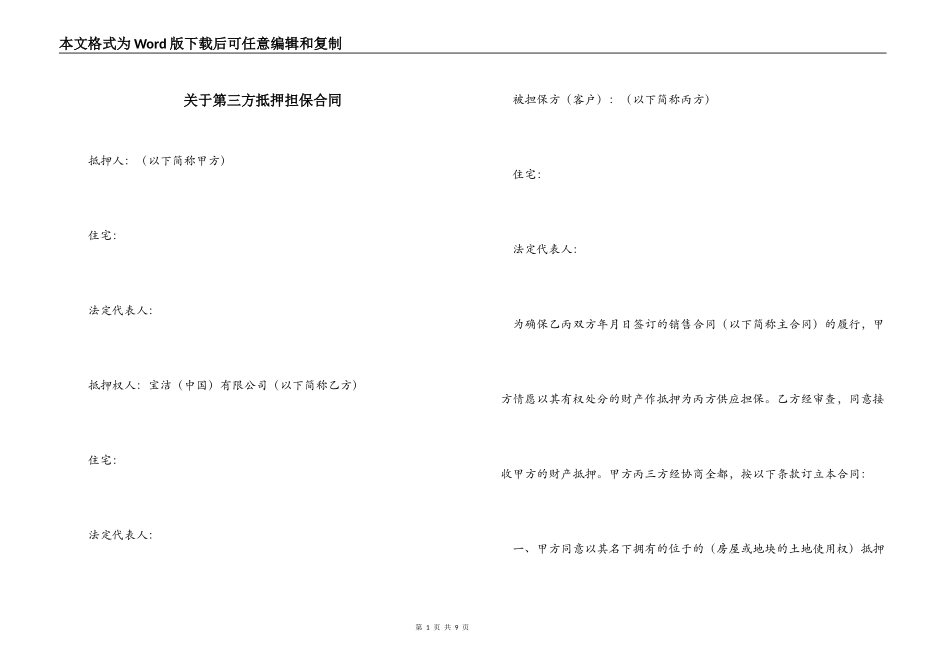 关于第三方抵押担保合同_第1页