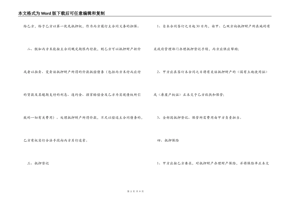 关于第三方抵押担保合同_第2页