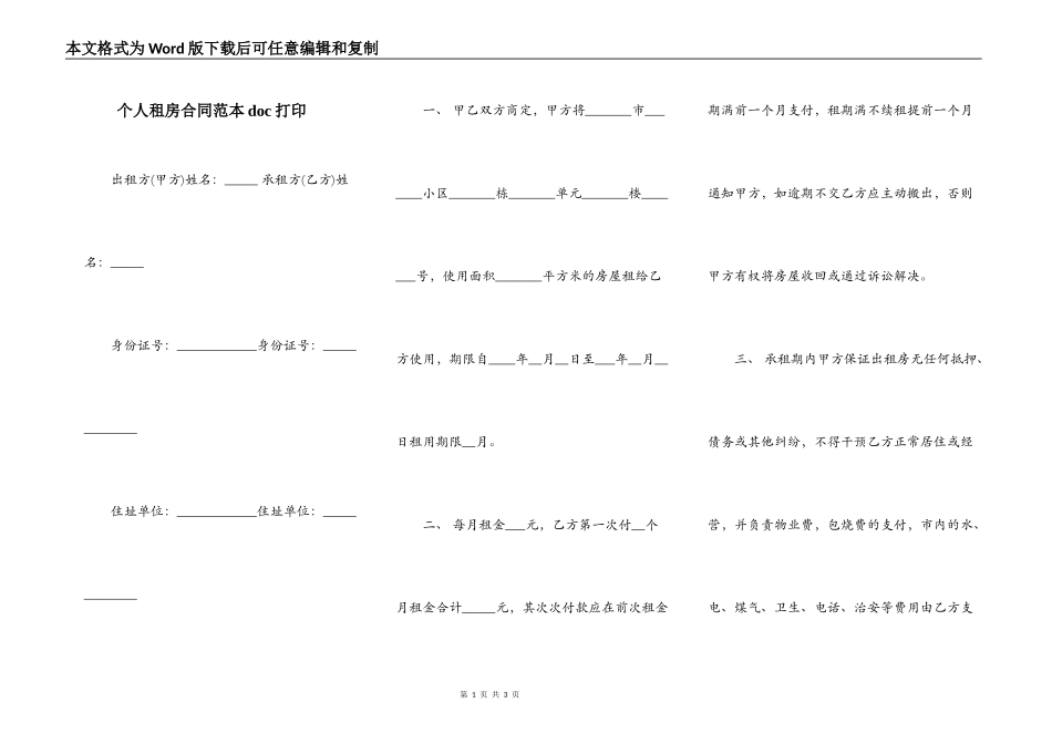个人租房合同范本doc打印_第1页