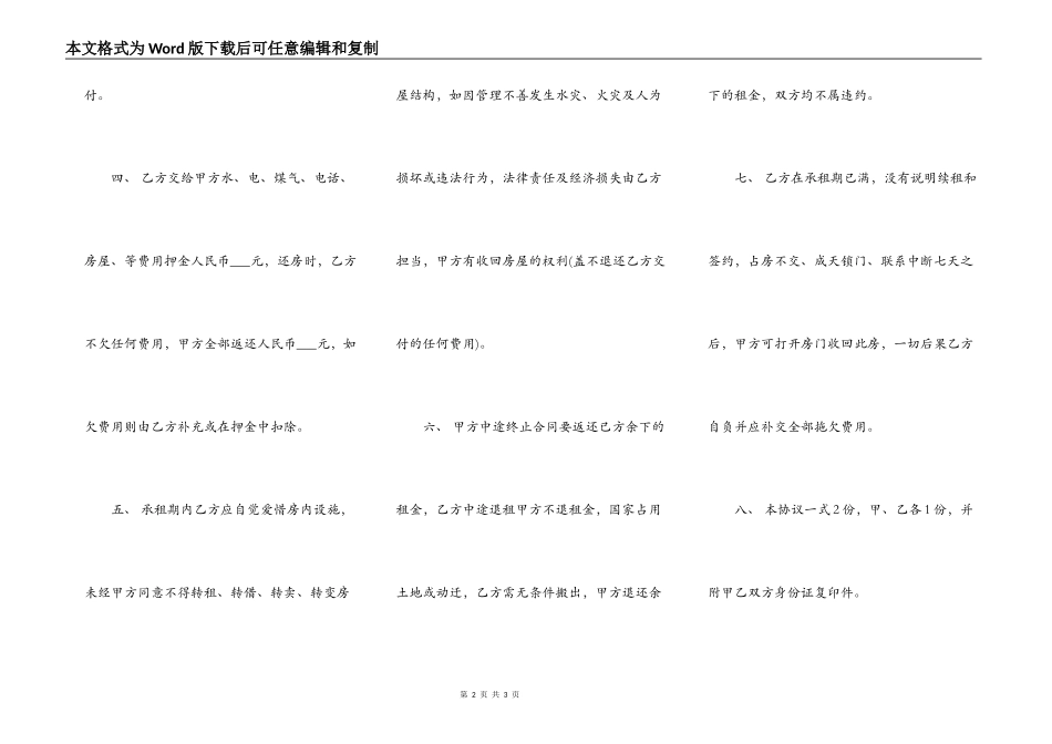 个人租房合同范本doc打印_第2页