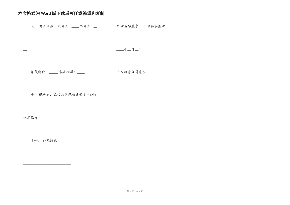 个人租房合同范本doc打印_第3页
