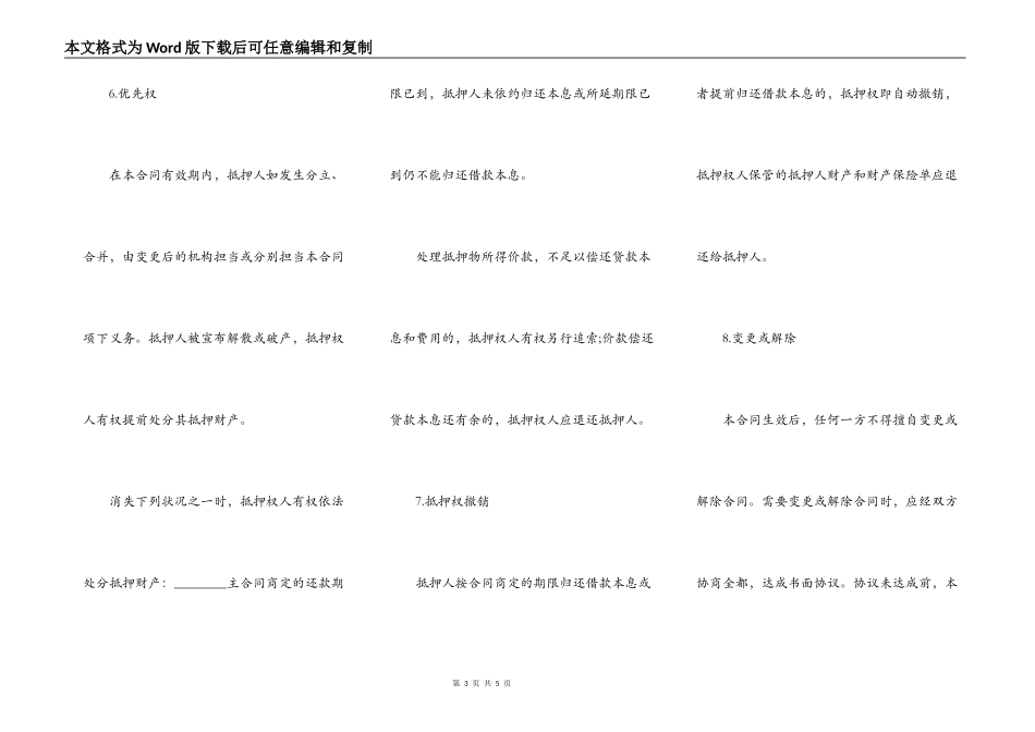 动产抵押合同样板_第3页
