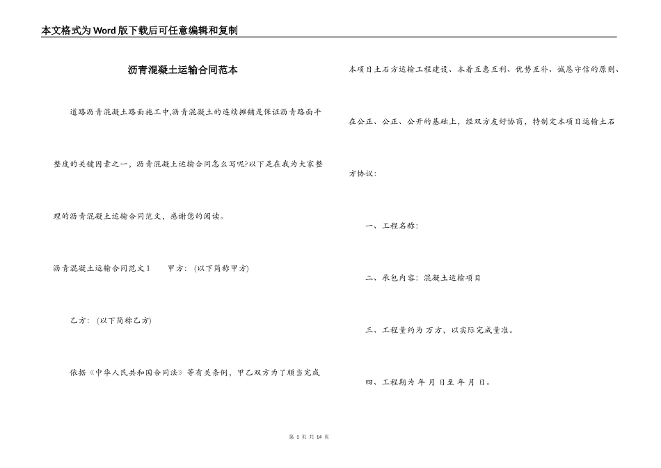沥青混凝土运输合同范本_第1页