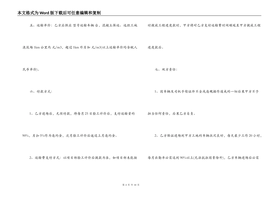 沥青混凝土运输合同范本_第2页