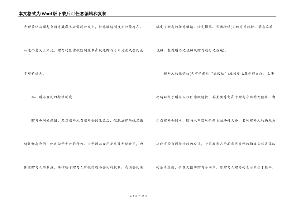 赠与合同是诺诚合同_第3页