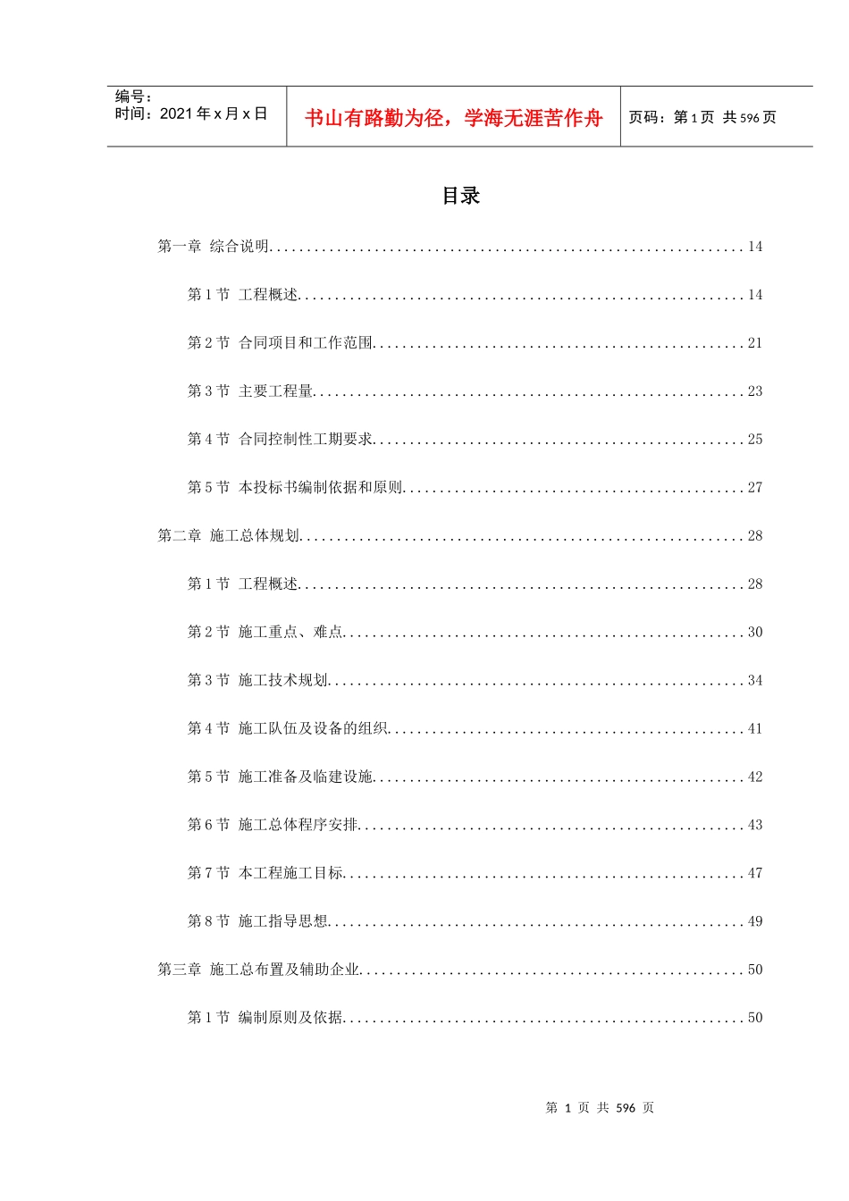 -四川某水电站地下厂房施组设计_第1页