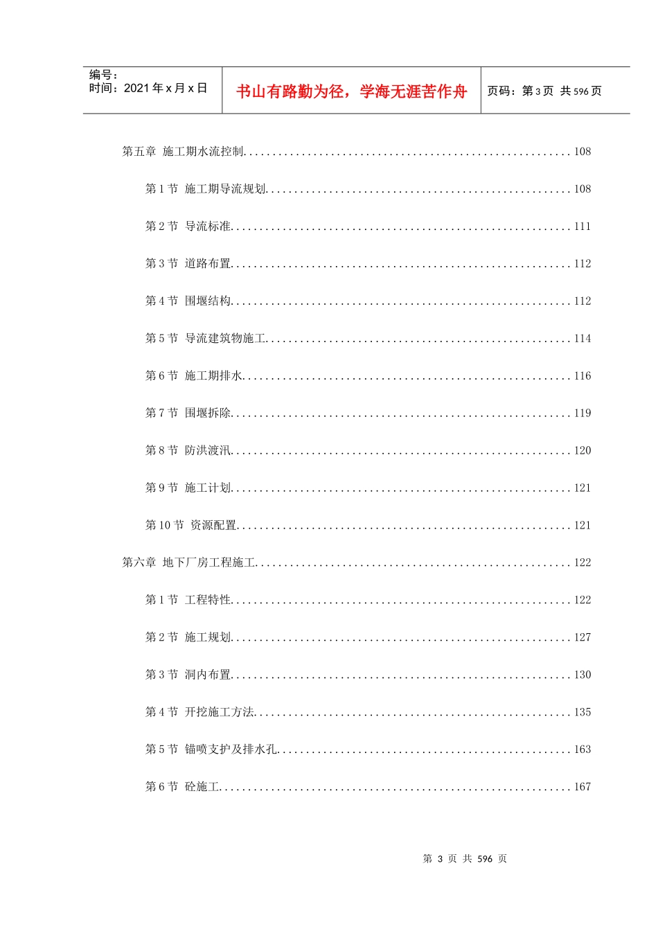 -四川某水电站地下厂房施组设计_第3页