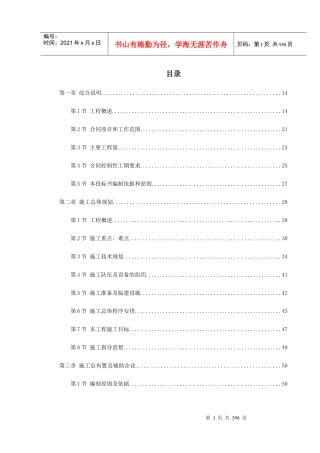 -四川某水电站地下厂房施组设计