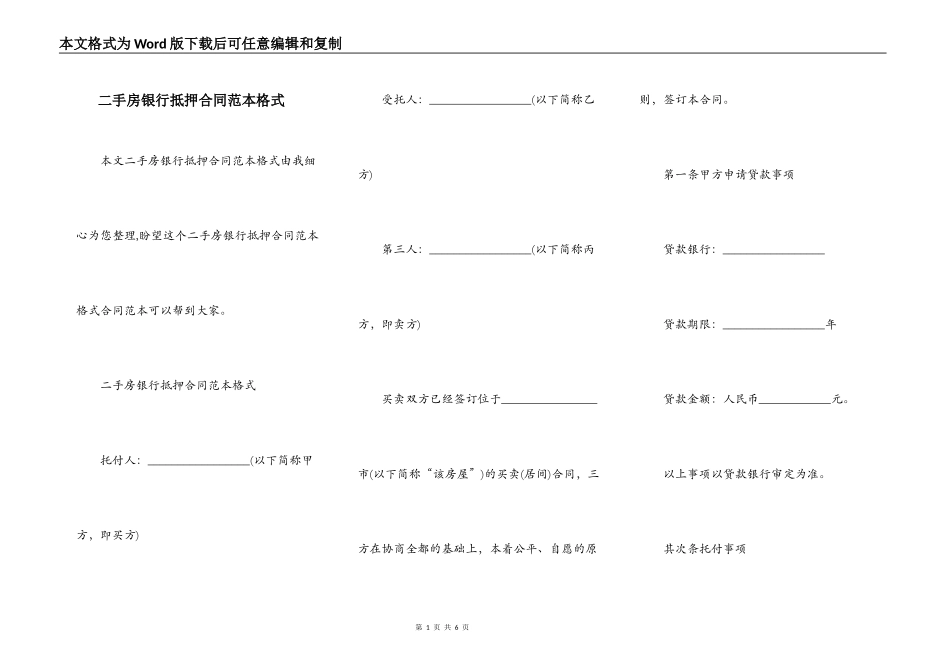 二手房银行抵押合同范本格式_第1页