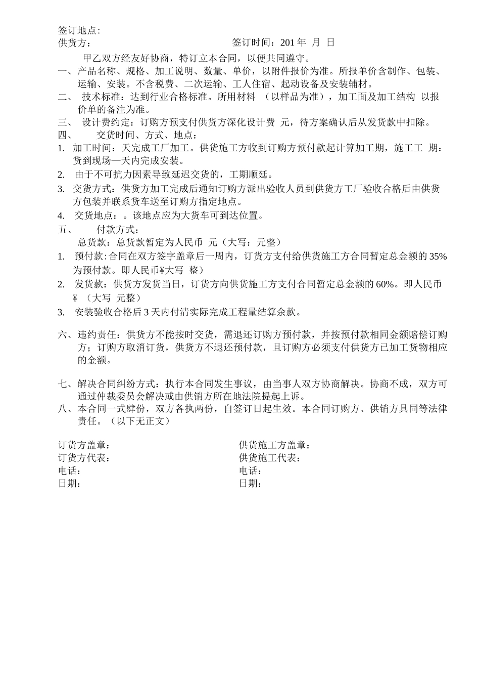 供货施工合同范本_第2页