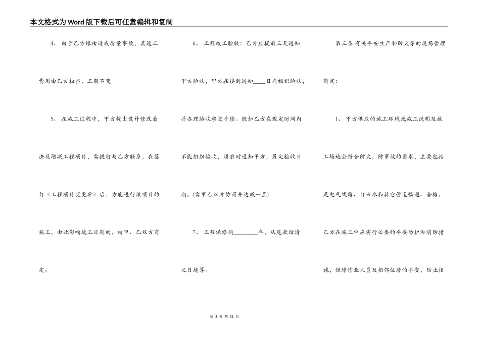 装饰施工合同通用版_第3页