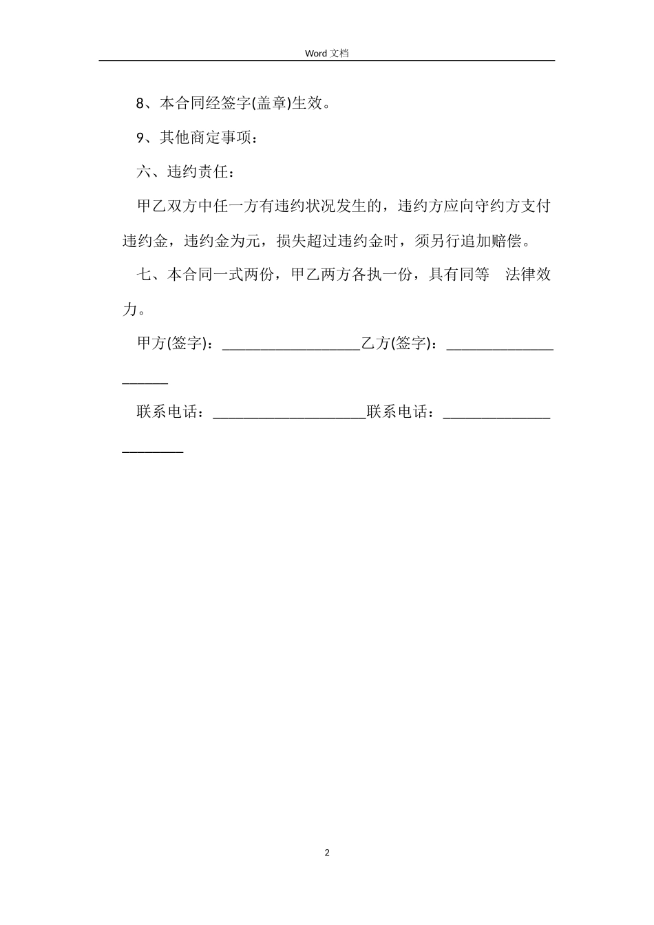 标准版个人租房合同样本_第2页